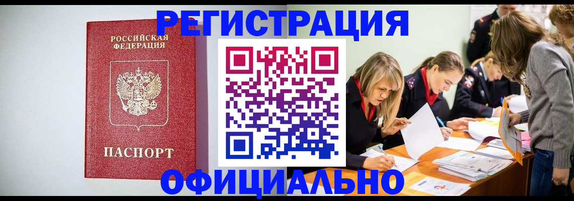 прописка от собственника в Миассе