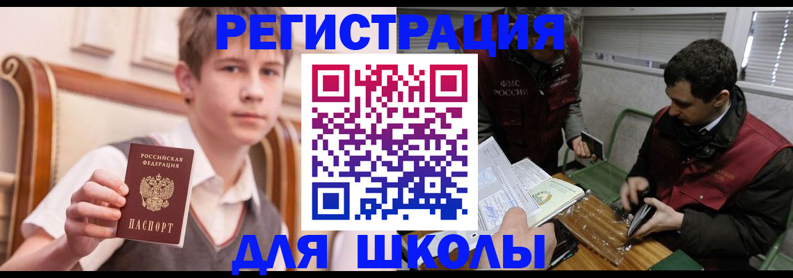 прописка штамп в Миассе