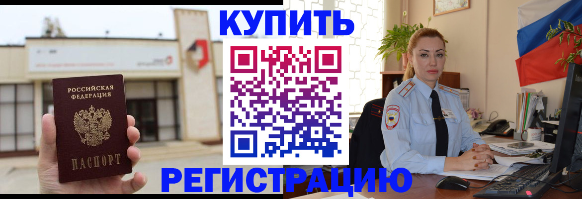 прописка иностранных граждан в Миассе