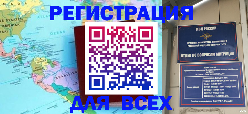 прописка 2025 в Миассе