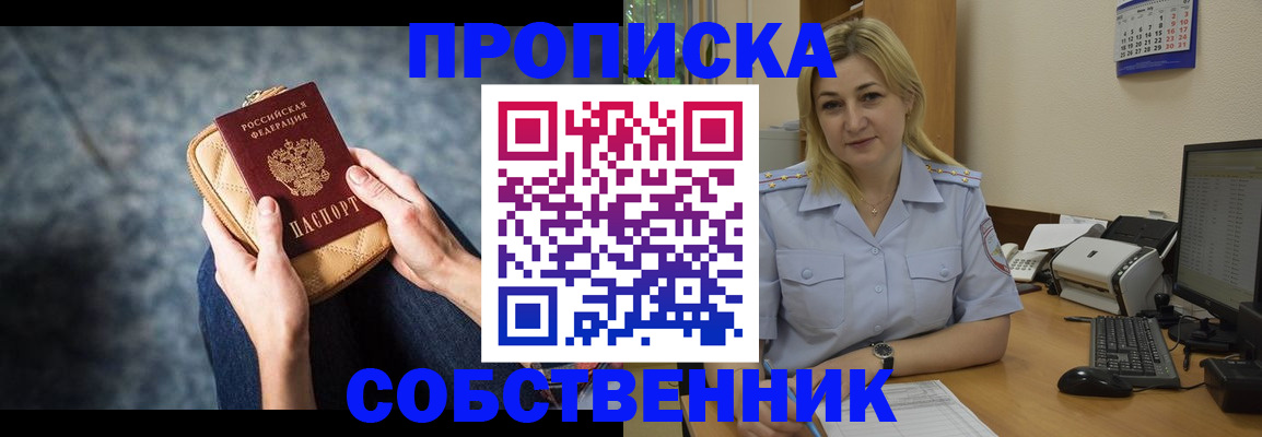 прописка паспорт в Миассе